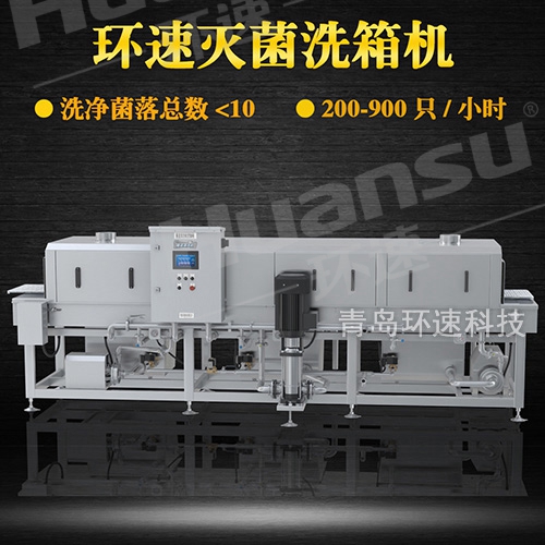 塑料筐清洗机,蒸汽加热高温灭菌清洗 省能70%