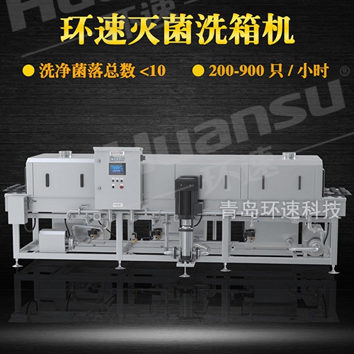 塑料筐清洗机采购,菌落总数小于10 节省时间