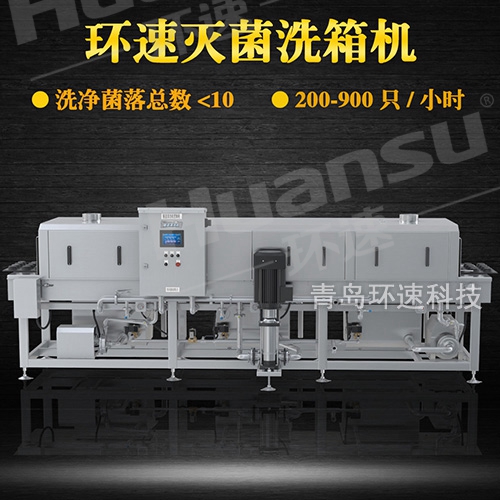 塑料筐清洗机采购,菌落总数小于10 节省时间