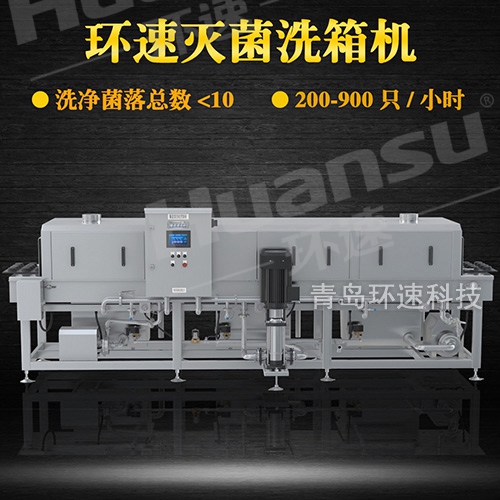 塑料筐清洗机采购,菌落总数小于10 节省时间