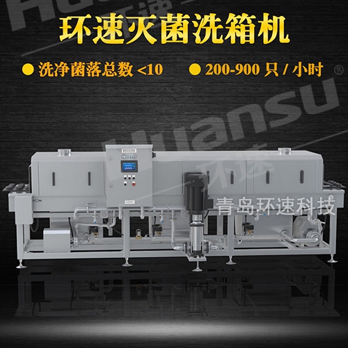 鸡蛋洗筐机,避免细菌残留 提升效率80%