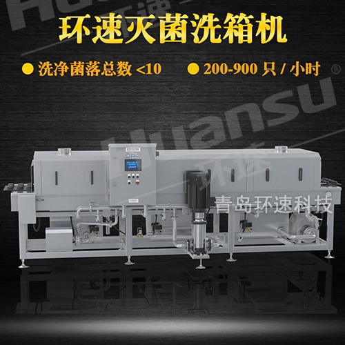 天津塑料筐清洗机,200~900只/小时 洗净菌落总数小于10