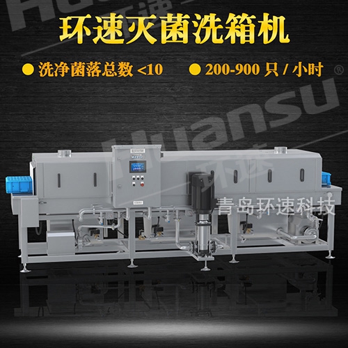 塑料筐清洗机,蒸汽加热高温灭菌清洗 省能70%