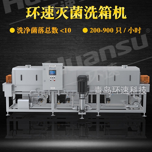 塑料筐清洗机生产厂家，不锈钢周转箱整体清洗消毒