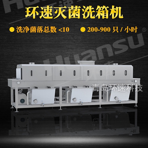 塑料筐清洗机产品价格表,解决细菌残留 提升效率80%