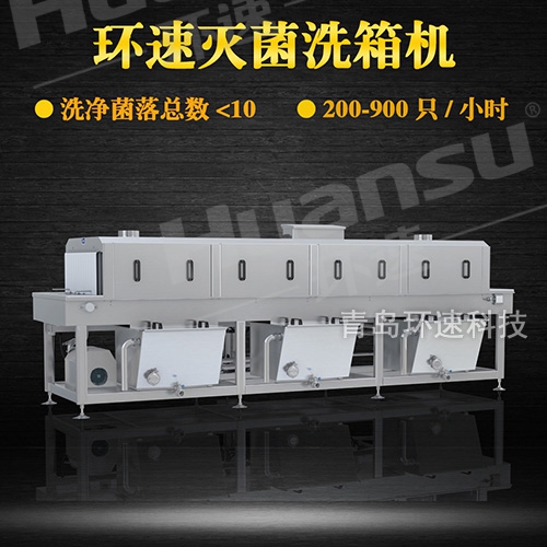 洗筐机设计,环速塑料筐洗箱机 卫生级生产线配套设备