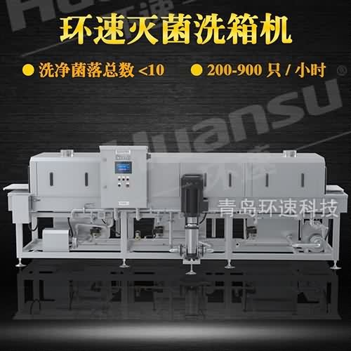 新型塑料筐清洗机 环速隧道式洗箱机 新型塑料筐清洗机 环速隧道式洗箱机