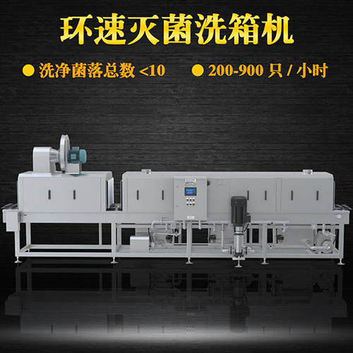 鸡蛋洗筐机 自动输送，高压喷淋清洗
